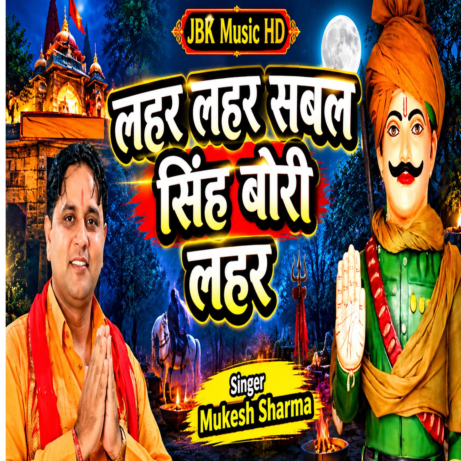 Lahar Lahar Sabal Singh Bori Lahar album art by Mukesh Sharma